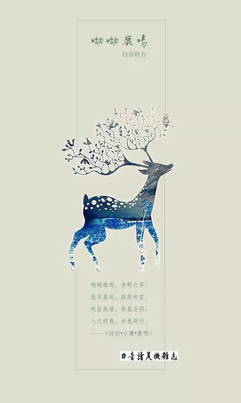 呦呦鹿鸣，阳光下的科技诗篇